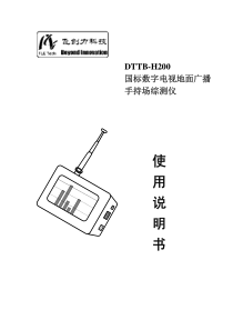 DTTB-200测试仪使用说明书v1