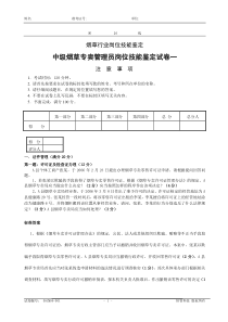 中级烟草专卖管理技能模拟一答卷