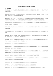 10级微观经济学复习题参考答案(改)