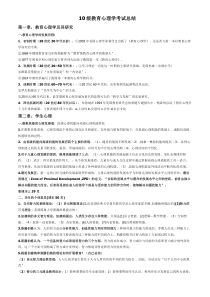 10级教育心理学期末考试总结