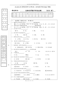 10级期中考试卷(答案)-生工生技