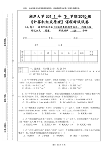 10级计算机组成原理试卷A1