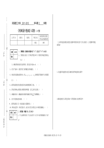 10级采矿二机械设计基础试卷