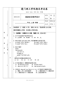 10级高级语言程序期末试卷_A