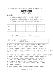 10药学本科其中药物化学试卷答案