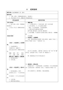 10螳螂捕蝉导学案