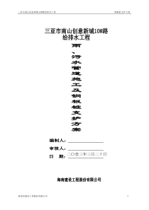 10路雨污水钢板桩方案