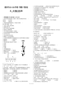 10贵州省绥阳中学2015—2016年第一学期半期考试高二理科文综试题及答案