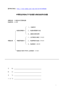 10路贴片流水灯控制电路(电子装配竞赛试题)