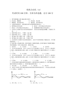 10轮机自动化试卷(A)MicrosoftWord文档