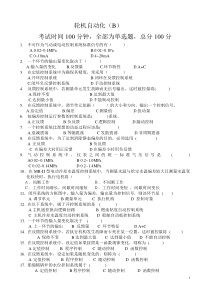 10轮机自动化试卷(B)