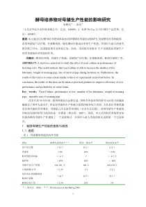 10酵母培养物对母猪生产性能的影响研究