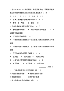 10飞机部件修理3班学生出的试题作业