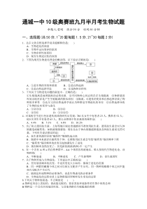 10高二上学期9月半月考生物试题