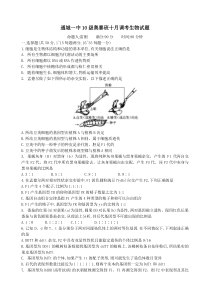 10高二上学期十月调考生物试题