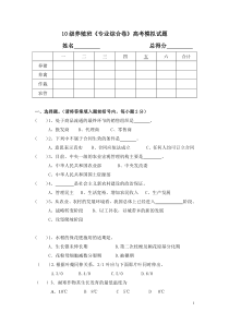 10高考模拟考试题