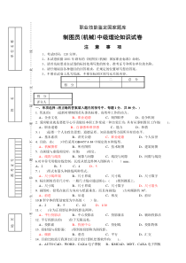 11-02制图员试卷正文