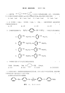 11-0第六章烃的衍生物第四节苯酚(B5)