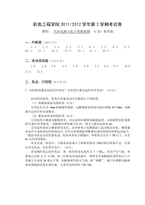 11-12-2汽车电路与电子系统检修试题答案(C;D)