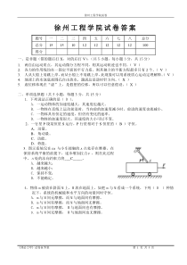 11-122理论力学试卷BB答案