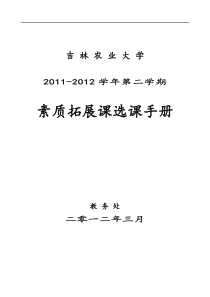 11-12学年(二)学期选修课手册