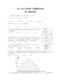 11-12学年高一上学期期末考试数学试题