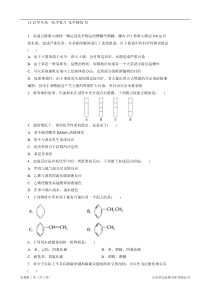 11-12学年高一化学必修2复习精练(32)