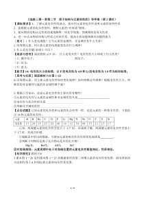 11-12学年高二化学导学案1.2原子结构与元素的性质(第3课时)(新人教版选修三)