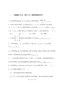 11-12学年高等代数I期中考试答案