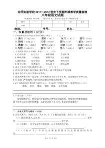 11-12年花坪实验学校八年级(下)语文期中考试题