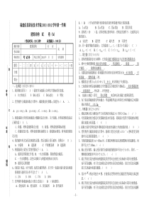 11-12建筑结构期中房建考卷答案