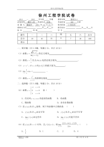 11-12微积分A试卷A