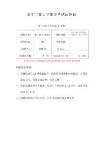 11-12电工技术基础试卷及答卷