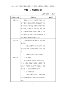 11-12综合实践活动方案