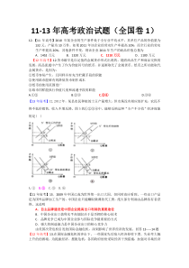 11-13年高考政治试题分析