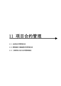 11-1总承包合同管理办法