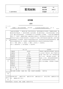 塑料材料的分类性能