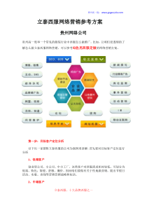 立泰西服网络营销参考方案