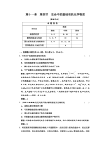 11-4一轮新课标三维化学(人教版)第十一章第四节生命中的基础有机化学物质课时作业