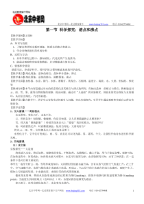 11.1.科学探究熔点和沸点.教案