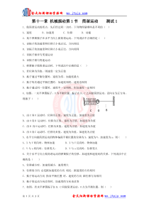 11.1《简谐运动》每课一练(人教版选修3-4)