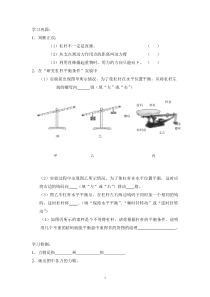 11.1杠杆课堂练习题