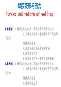 37焊接变形与应力