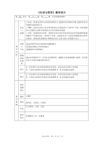 11.1社会发展的规律(教学设计)