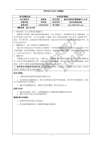 1101期10班张得意《保护眼睛》研究性学习设计方案