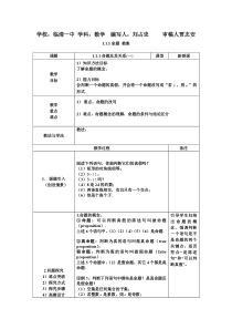 111命题教学案