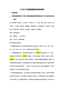 11.26家装知识培训资料