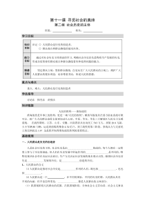 11.2社会历史的主体学案(人教必修4)