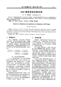 dsp通信系统仿真实现