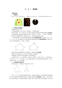 11.3.1多边形教案